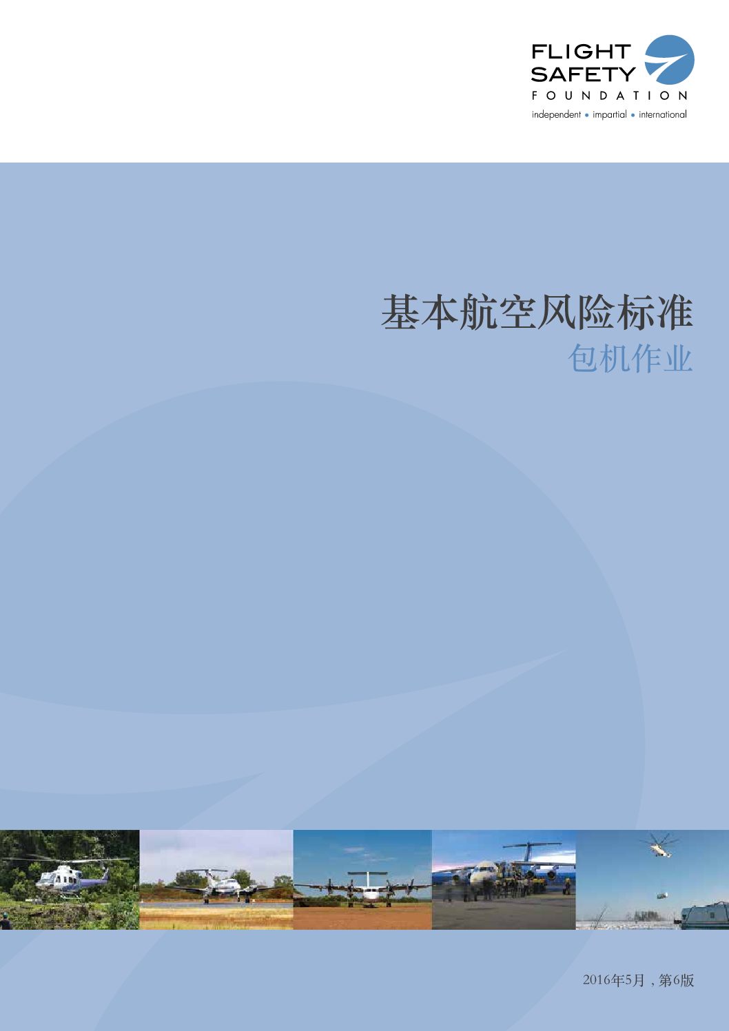 Contracted Aircraft Operations V6 in Chinese (Mandarin)